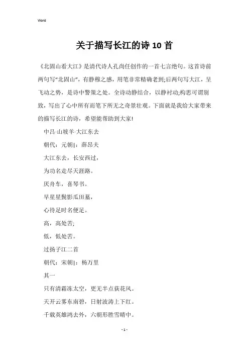 关于描写长江的诗10首