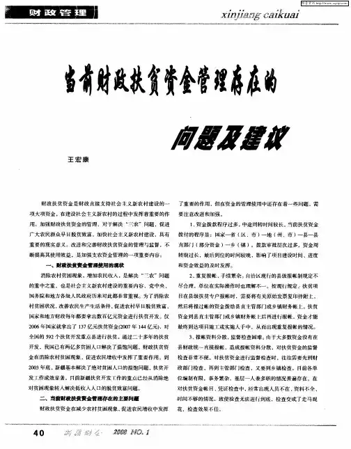 当前财政扶贫资金管理存在问题及建议