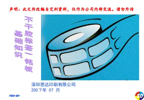 不干胶基础知识