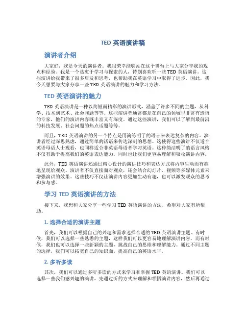 ted 英语演讲稿