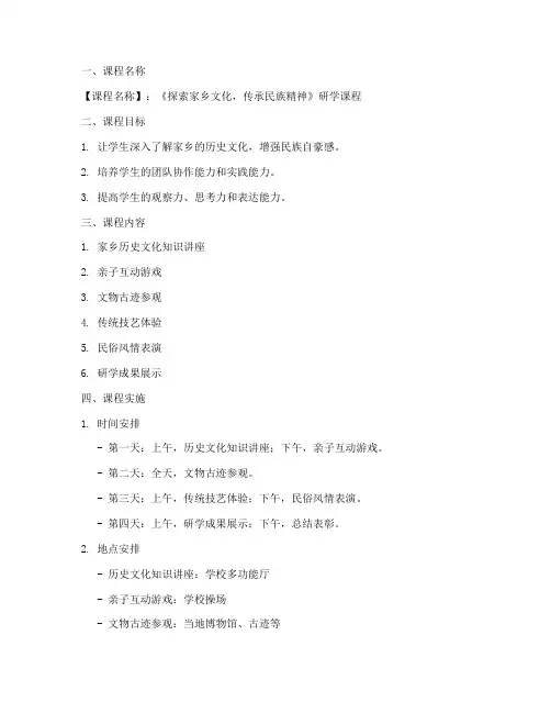 研学课程展示方案模板范文