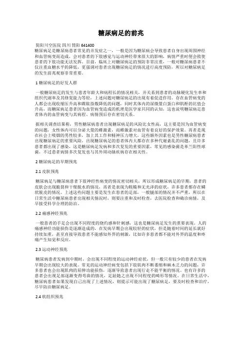 糖尿病足的前兆