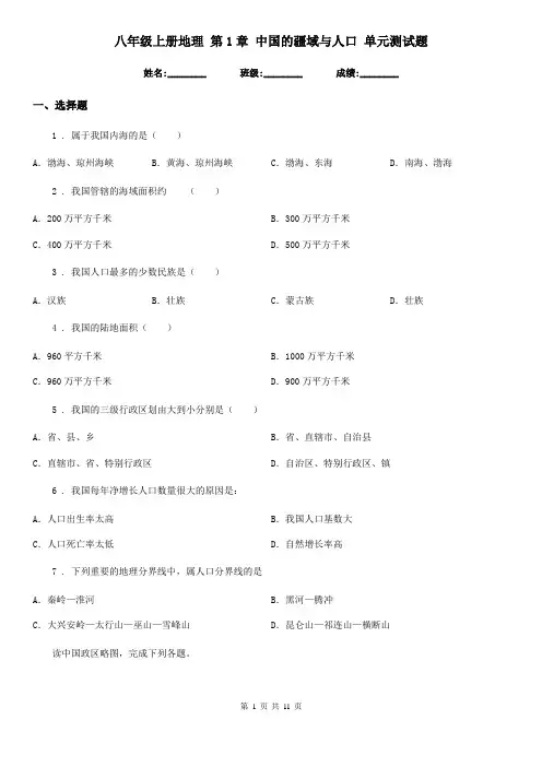 八年级上册地理 第1章 中国的疆域与人口 单元测试题