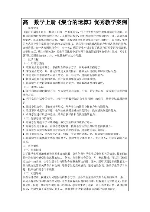 高一数学上册《集合的运算》优秀教学案例