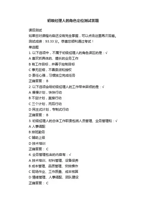 初级经理人的角色定位测试答题