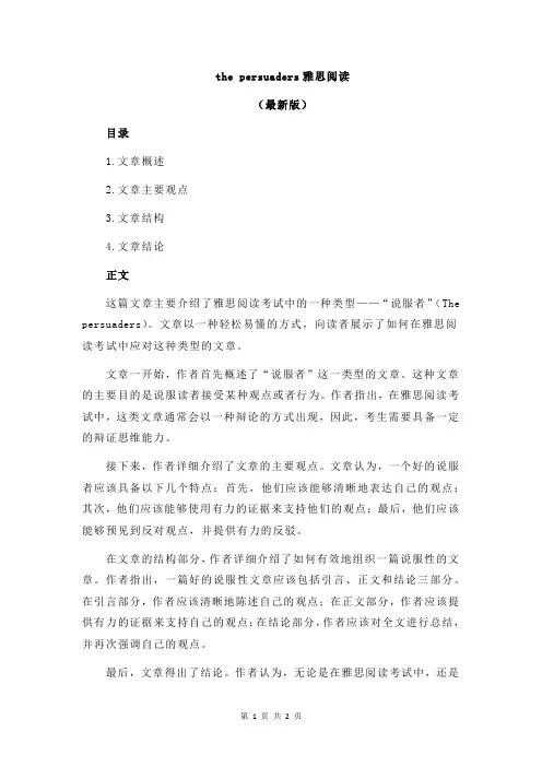 the persuaders雅思阅读