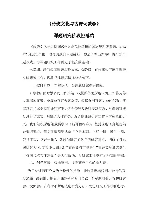 课题阶段总结（古诗词）