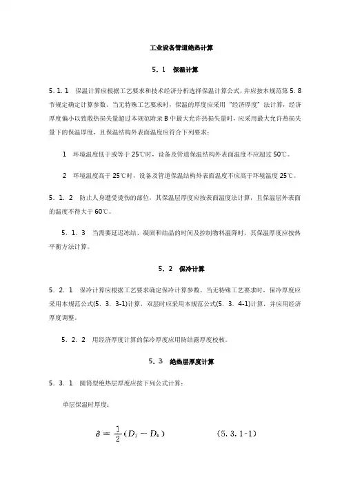 工业设备管道绝热计算
