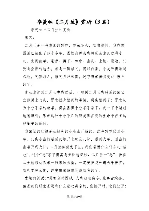 季羡林《二月兰》赏析(3篇)