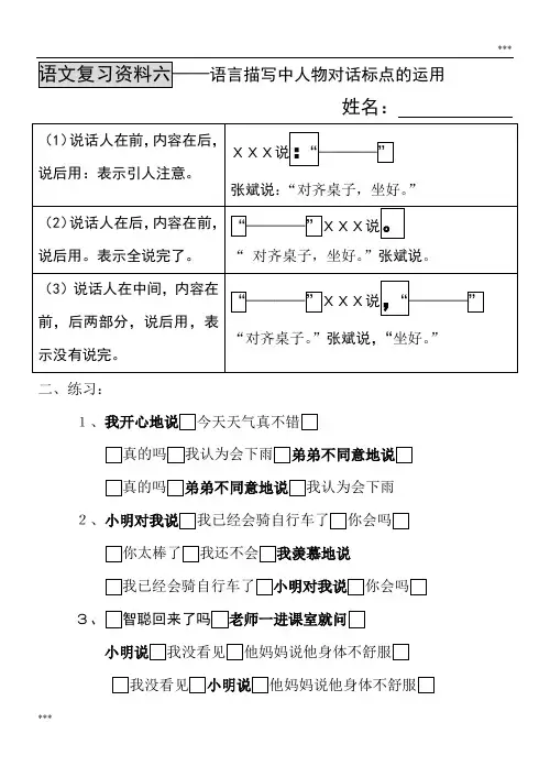 三年级提示语在不同位置标点符号专项训练题和答案