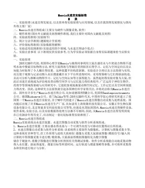 水迷宫试验标准