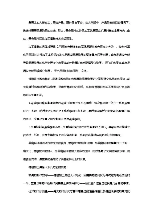 美容配件喷涂加工镭雕