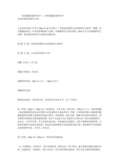 科研课题结题申请书3篇