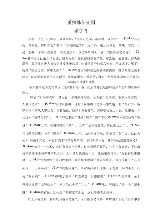 重探韩信死因_加冬论文 - 副本