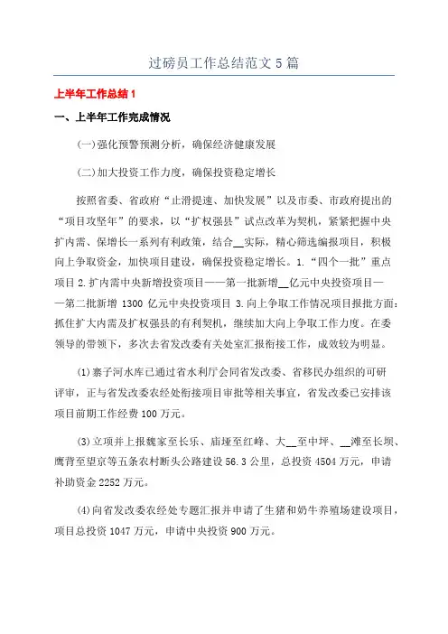 过磅员工作总结范文5篇