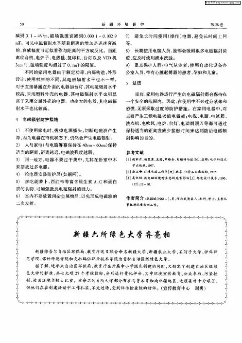 新疆六所绿色大学齐亮相