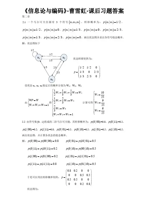 信息论与编码曹雪虹课后习题答案