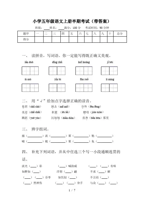 小学五年级语文上册半期考试(带答案)