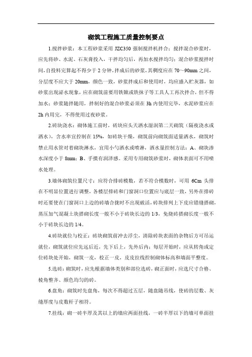 砌筑工程施工质量控制要点