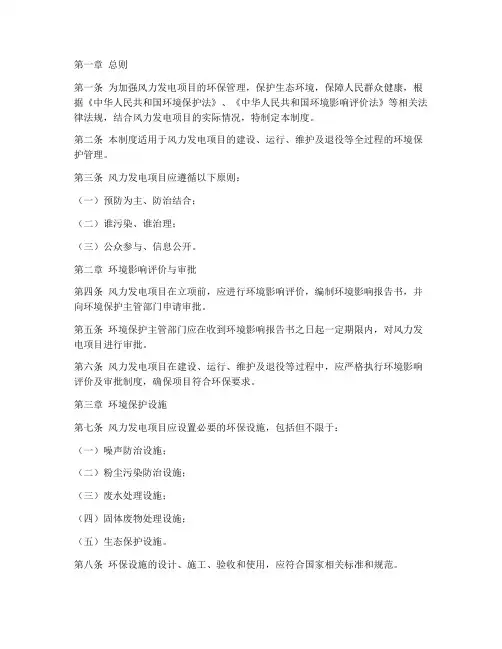 风力发电环保管理制度范本