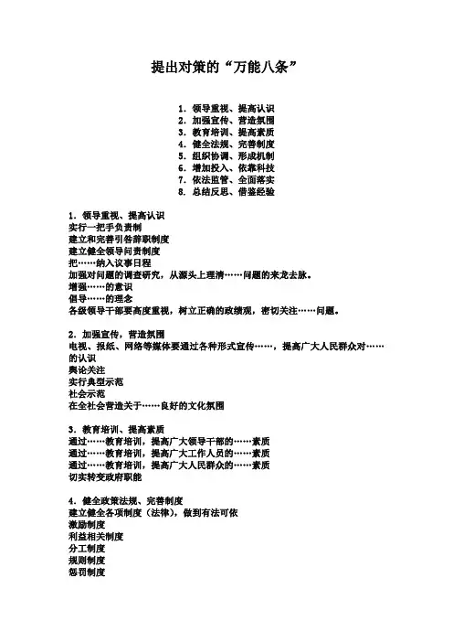 孔令昂_申论万能八条
