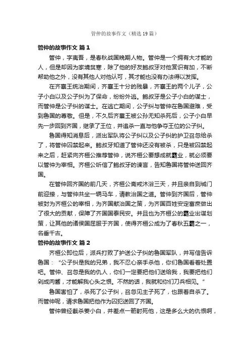 管仲的故事作文（精选19篇）