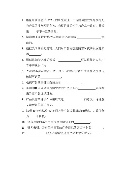 广告心理学练习题5