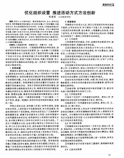 优化组织设置 推进活动方式方法创新