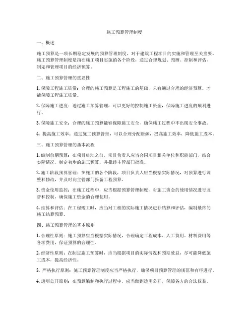 施工预算管理制度