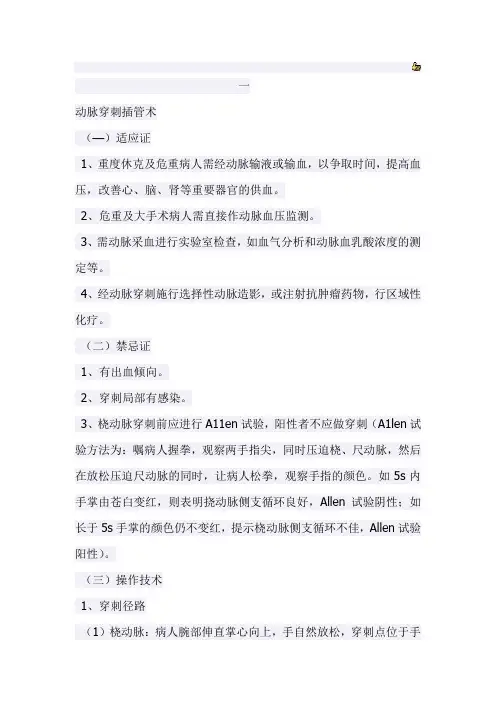 动脉穿刺