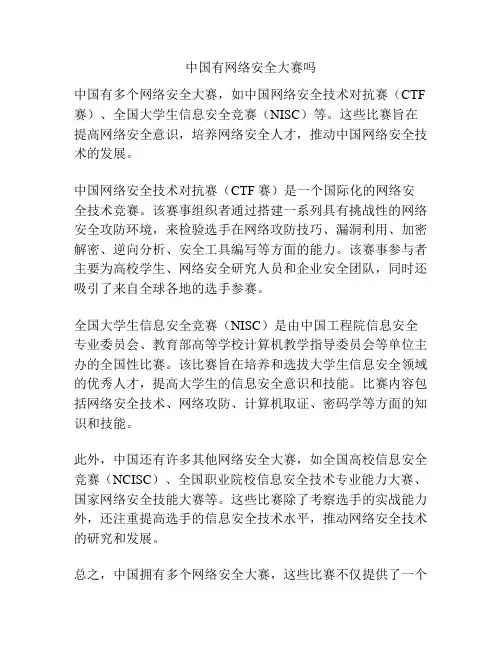 中国有网络安全大赛吗