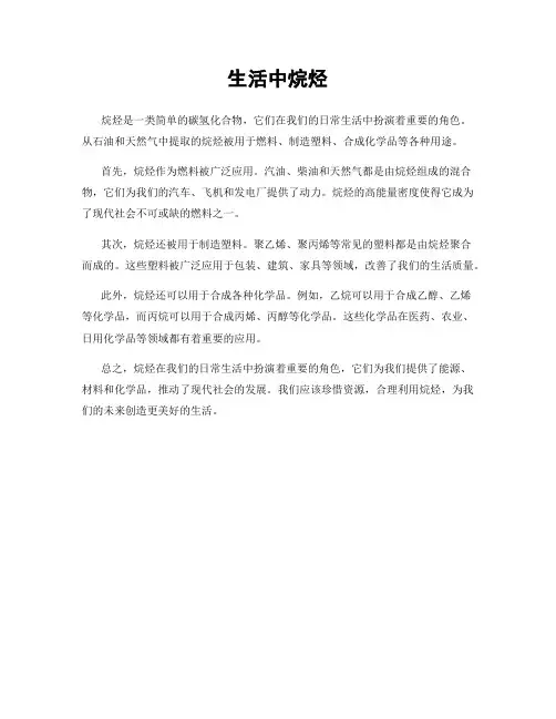 生活中烷烃