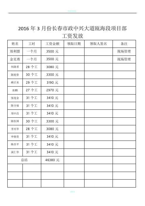 农民工工资发放表