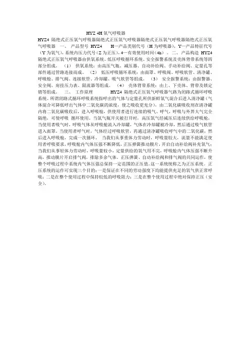 HYZ-4氧气呼吸器