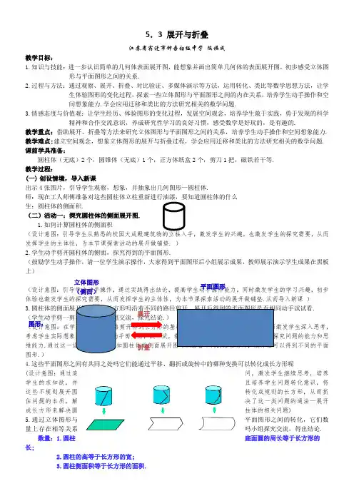 江苏科学技术出版社初中数学七年级上册 5.3 展开与折叠-市赛一等奖