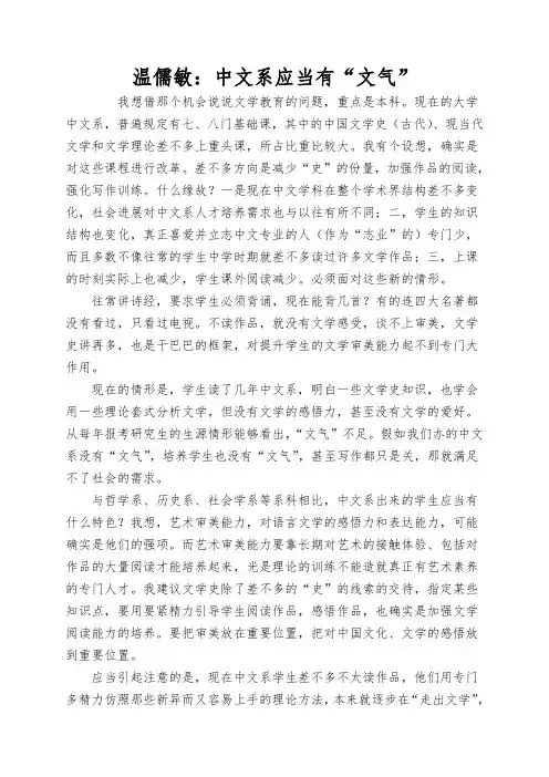 温儒敏：中文系应当有“文气”