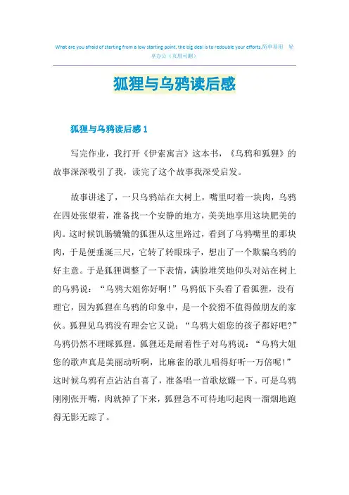狐狸与乌鸦读后感