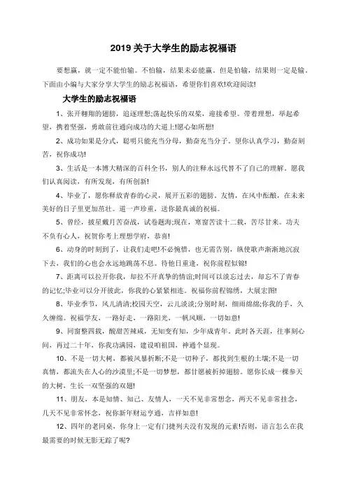 2019关于大学生的励志祝福语