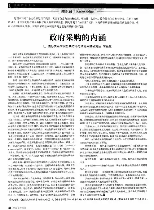政府采购的内涵