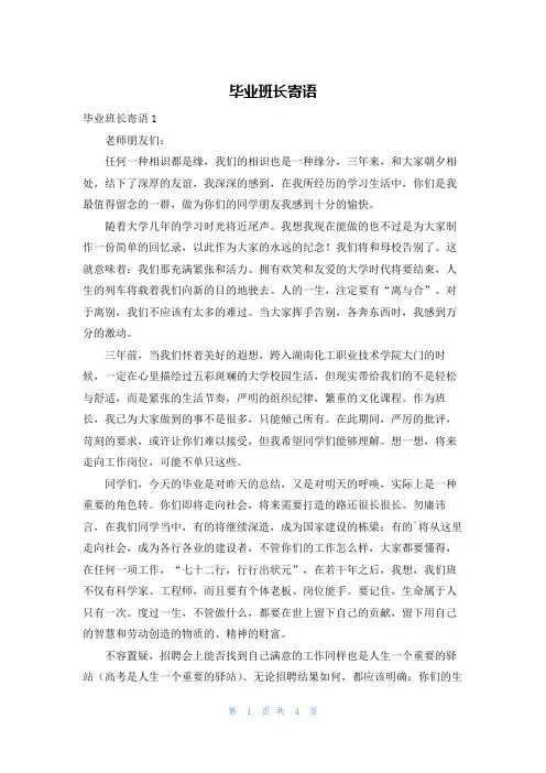 毕业班长寄语