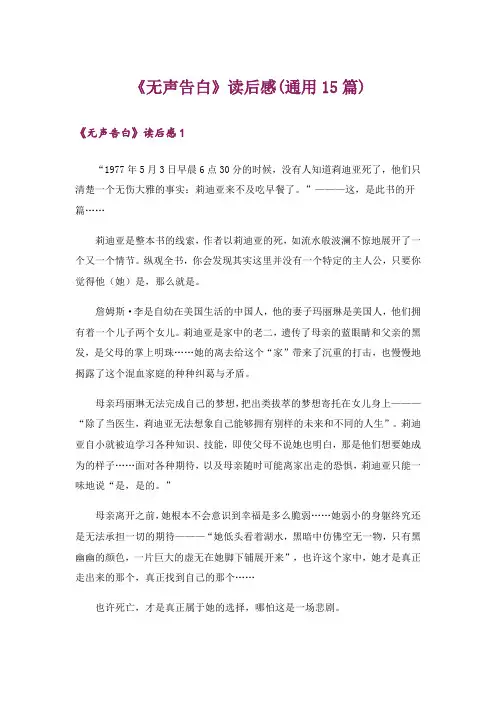 《无声告白》读后感(通用15篇)