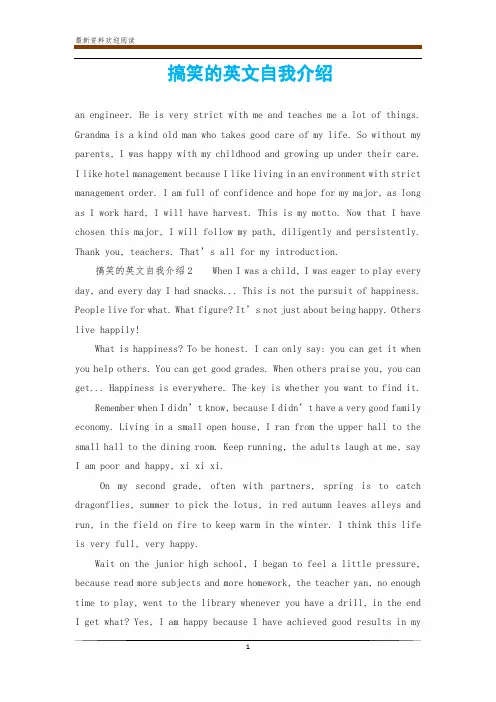 搞笑的英文自我介绍