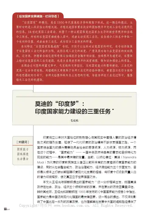 莫迪的“印度梦”：印度国家能力建设的三重任务