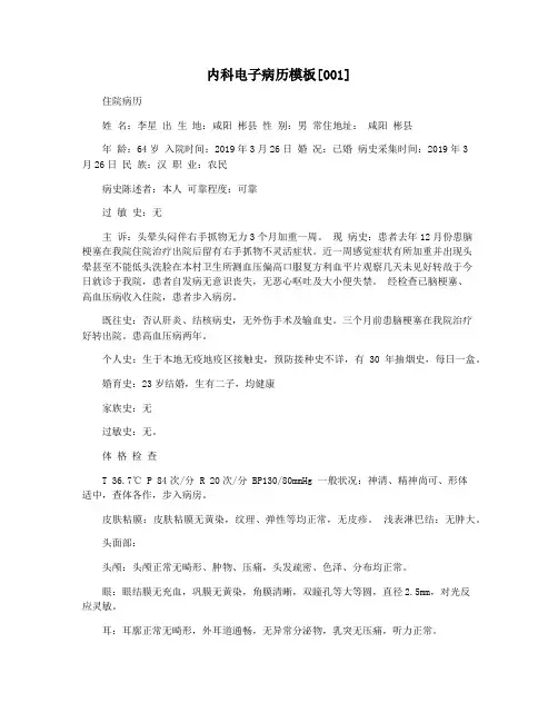内科电子病历模板[001]