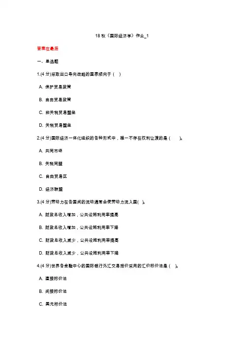 北语18秋《国际经济学》作业_1