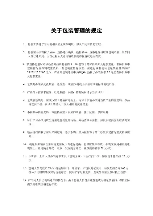 关于包装管理的规定