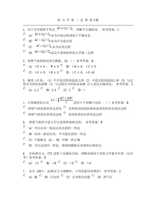 热 力 学 第 二 定 律 复习题