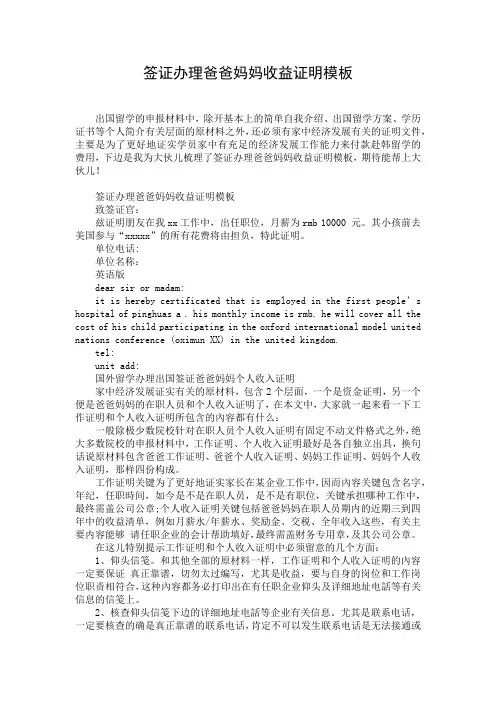 签证办理爸爸妈妈收益证明模板