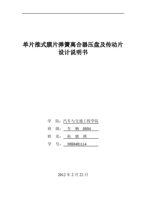 离合器压盘及传动片课程设计——杭骏祺