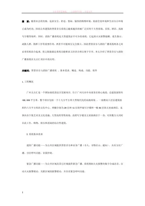背景音乐与消防广播系统的应用
